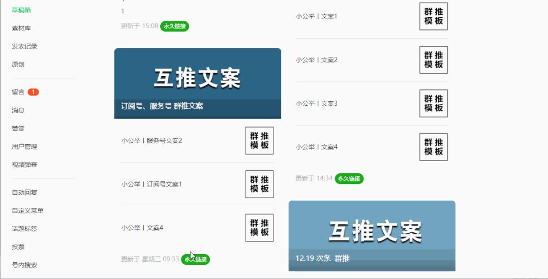 公众号菜单栏两天还未修改,公众号预览多久失效