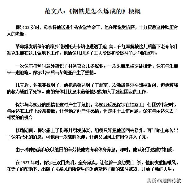 六年级作文课|六下习作二:写作品梗概