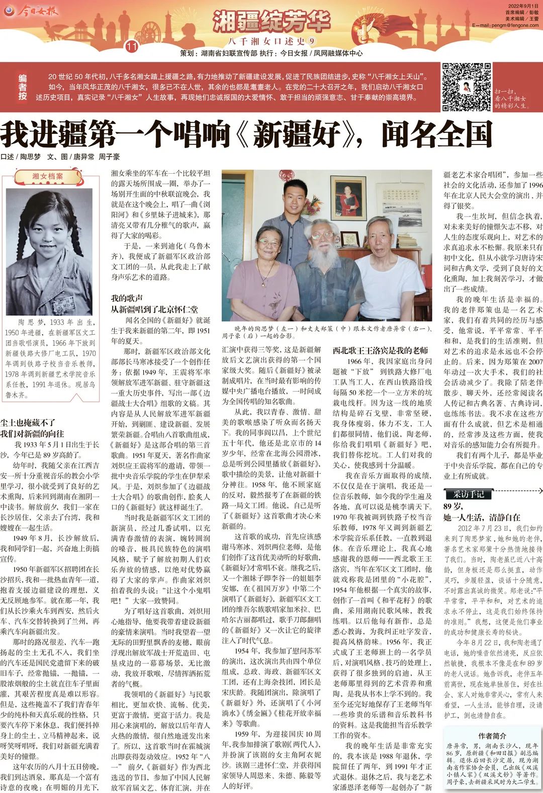 被作者选中首唱《*疆新**好》，她的歌声从*疆新**唱到了北京怀仁堂