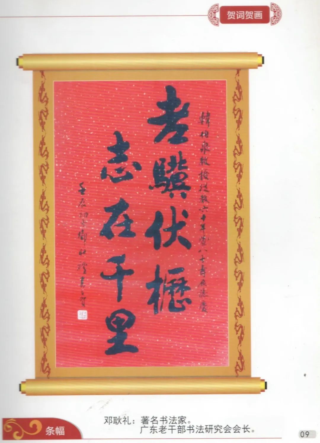 15-广东技术师范大学增城籍韩伯泉教授从教60周年专辑（2012年）