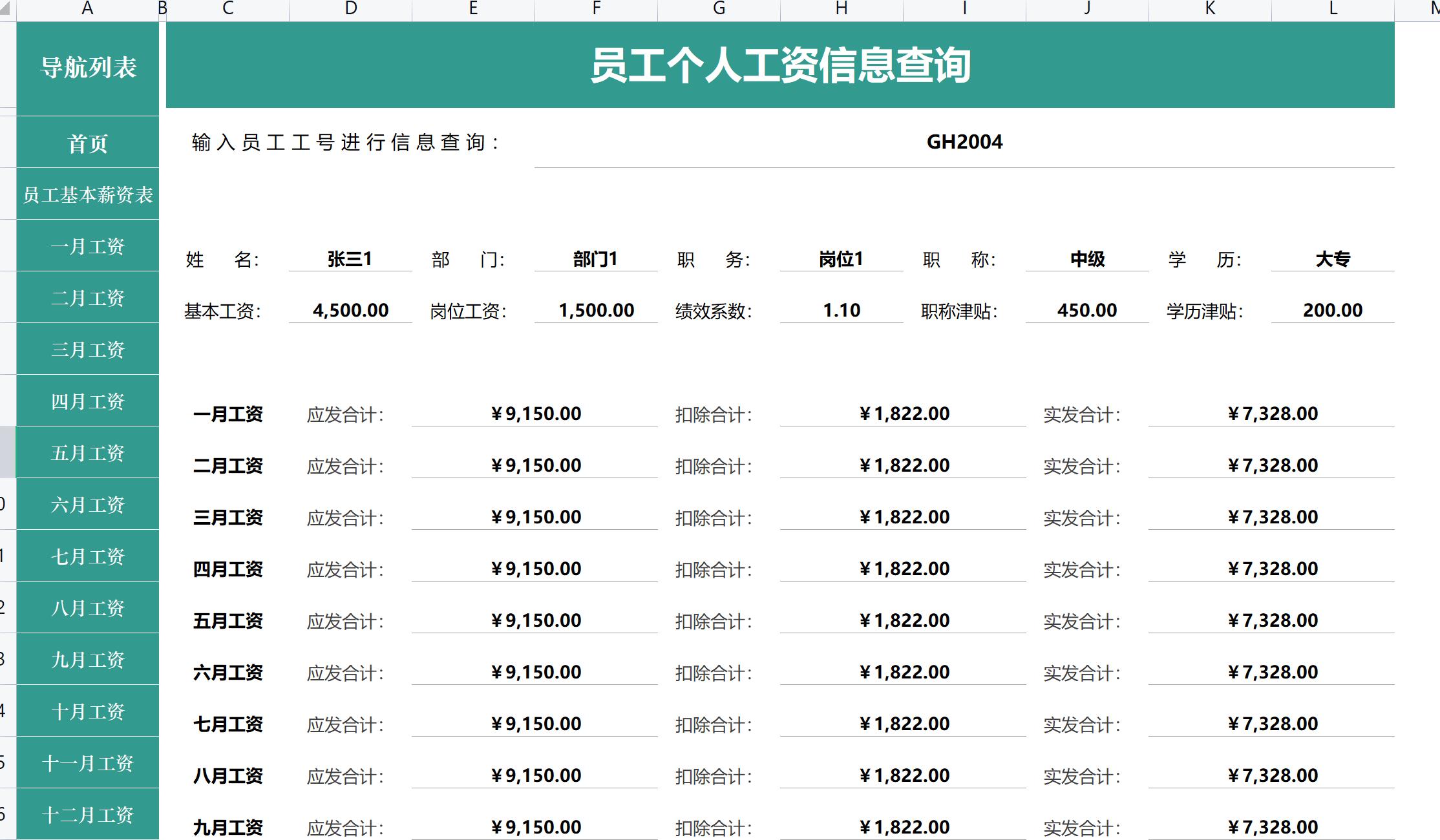 excel工资薪酬管理系统教程,制作薪酬excel系统
