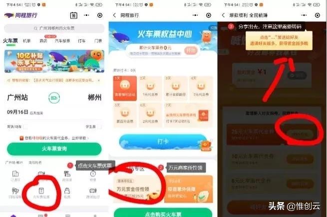 2022火车票赚零花钱小项目