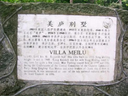 毛主席曾经两次救庐山“美庐”石刻