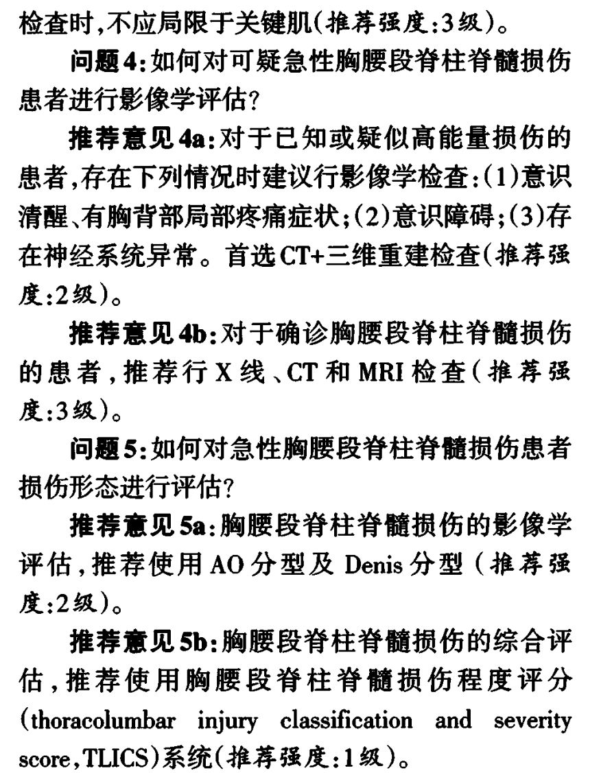 胸腰椎脊髓损伤康复训练方案,脊柱脊髓损伤最佳治疗方法
