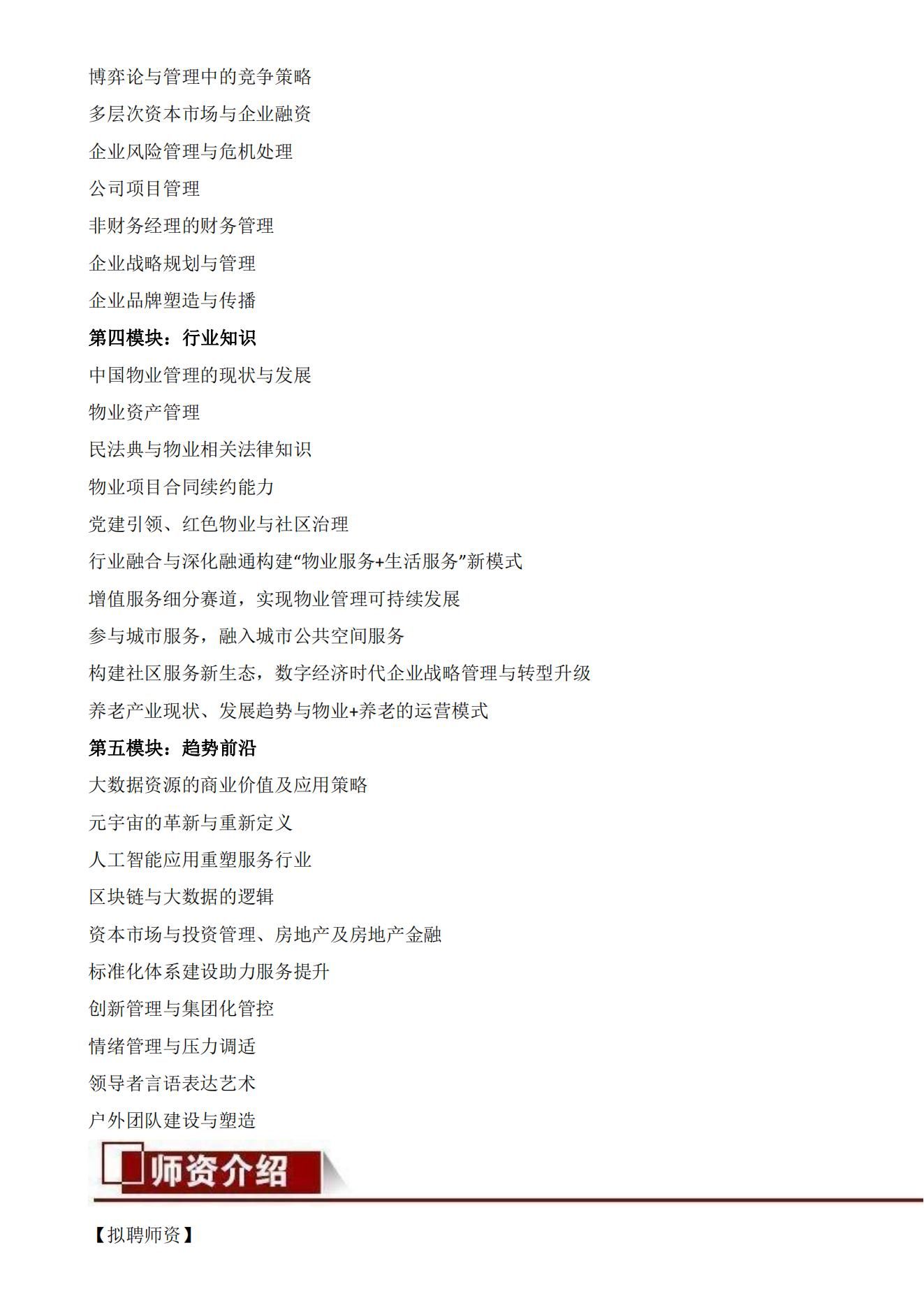 物业管理高端研修班,北大物业管理高级研修班