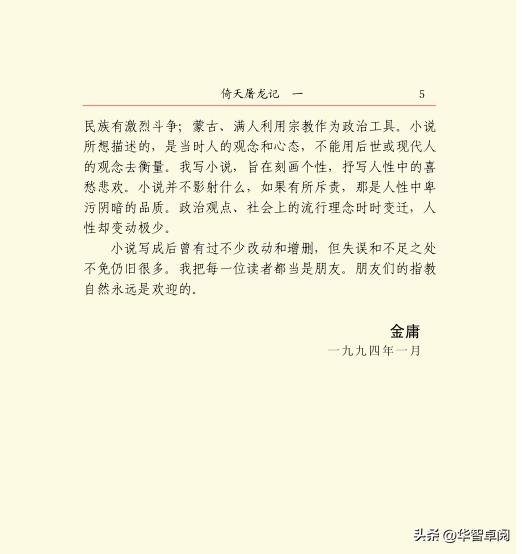 金庸武侠小说书籍全集正版,金庸武侠小说三联版免费阅读