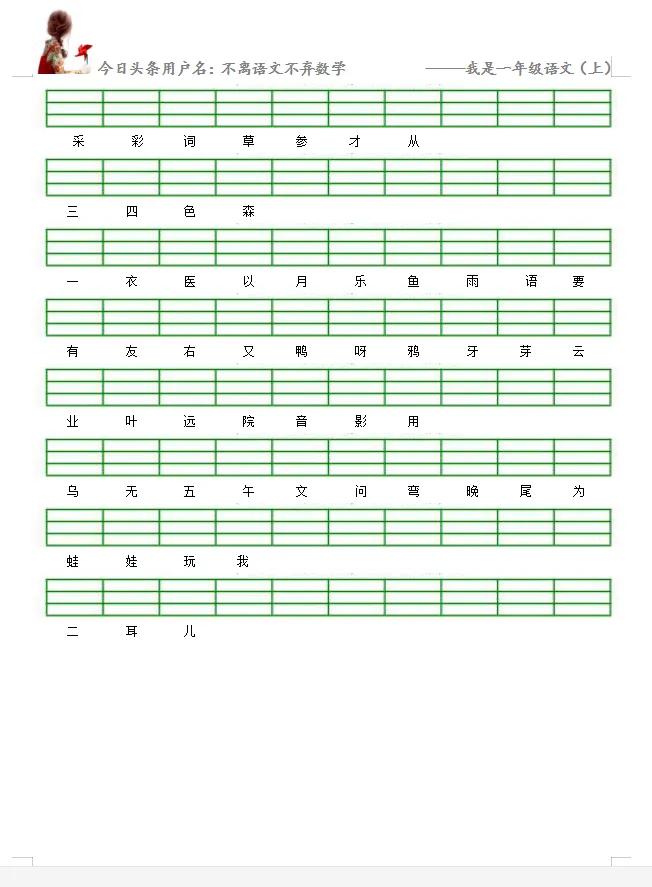 一年级语文生字专项复习,一年级上册语文拼音识字教学视频