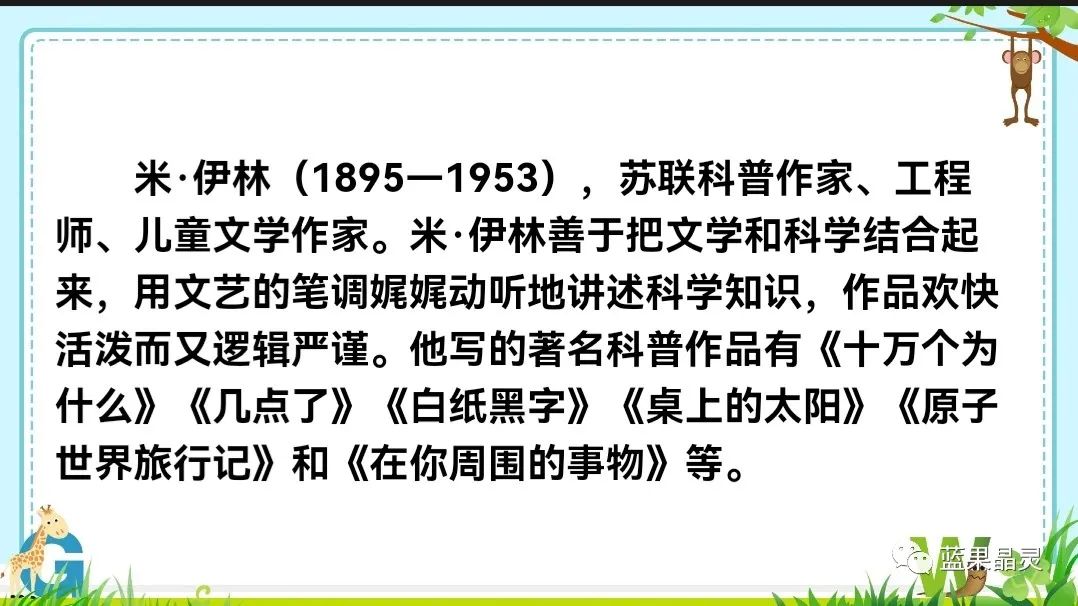 四下语文:第2单元课本内容(复习+练习)