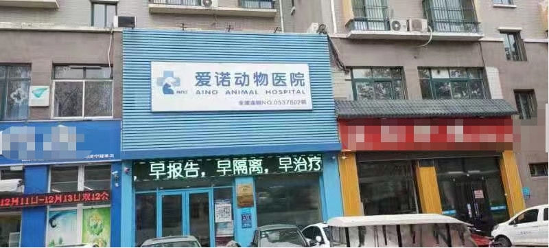 资本化的爱诺宠物医院，莫要一切向“钱”看