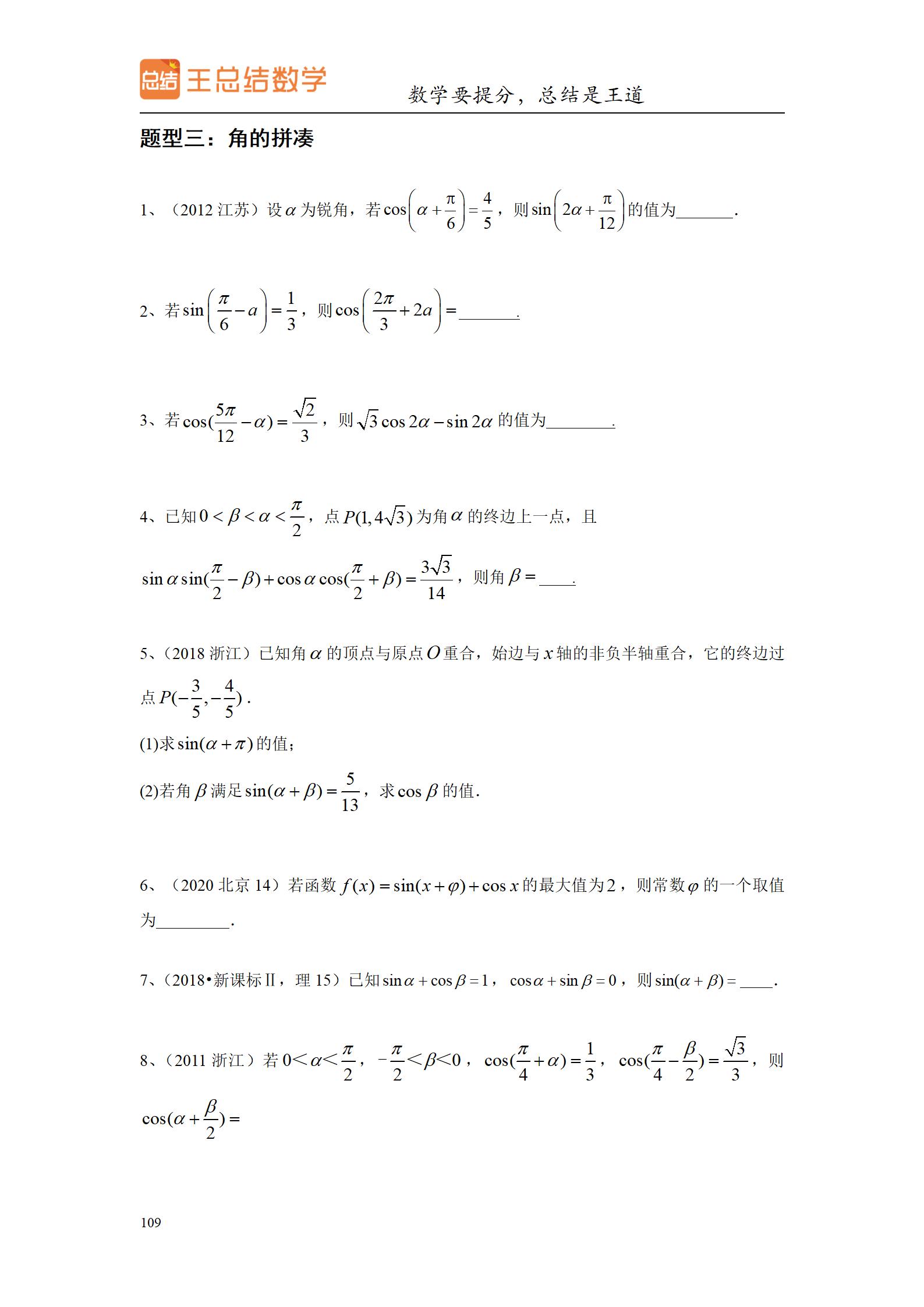 高三数学一轮复习精品资料