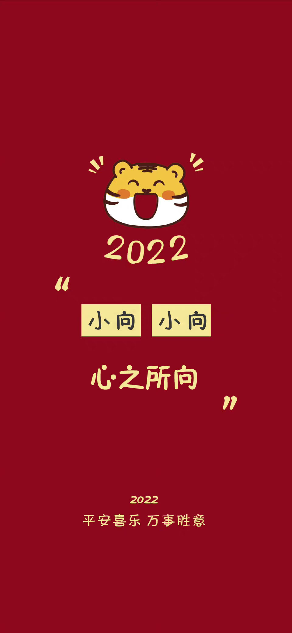 祝大家平安好运壁纸,2022暴富壁纸