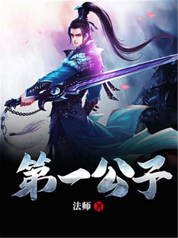 最好看的玄幻仙侠小说推荐,推荐三本超级好看的仙侠书