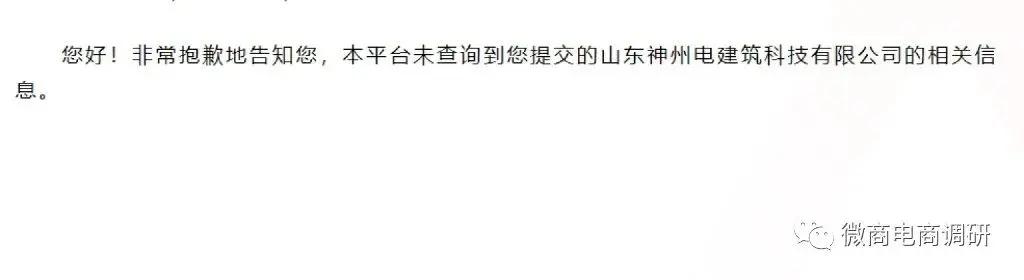 中字康：运营方自称注入央企血液，普通食品暗示治病功效？