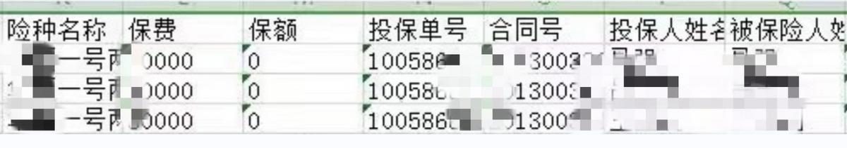 深度|交易隐蔽,无所不包!在*市黑**,你的保单信息五毛就能买到