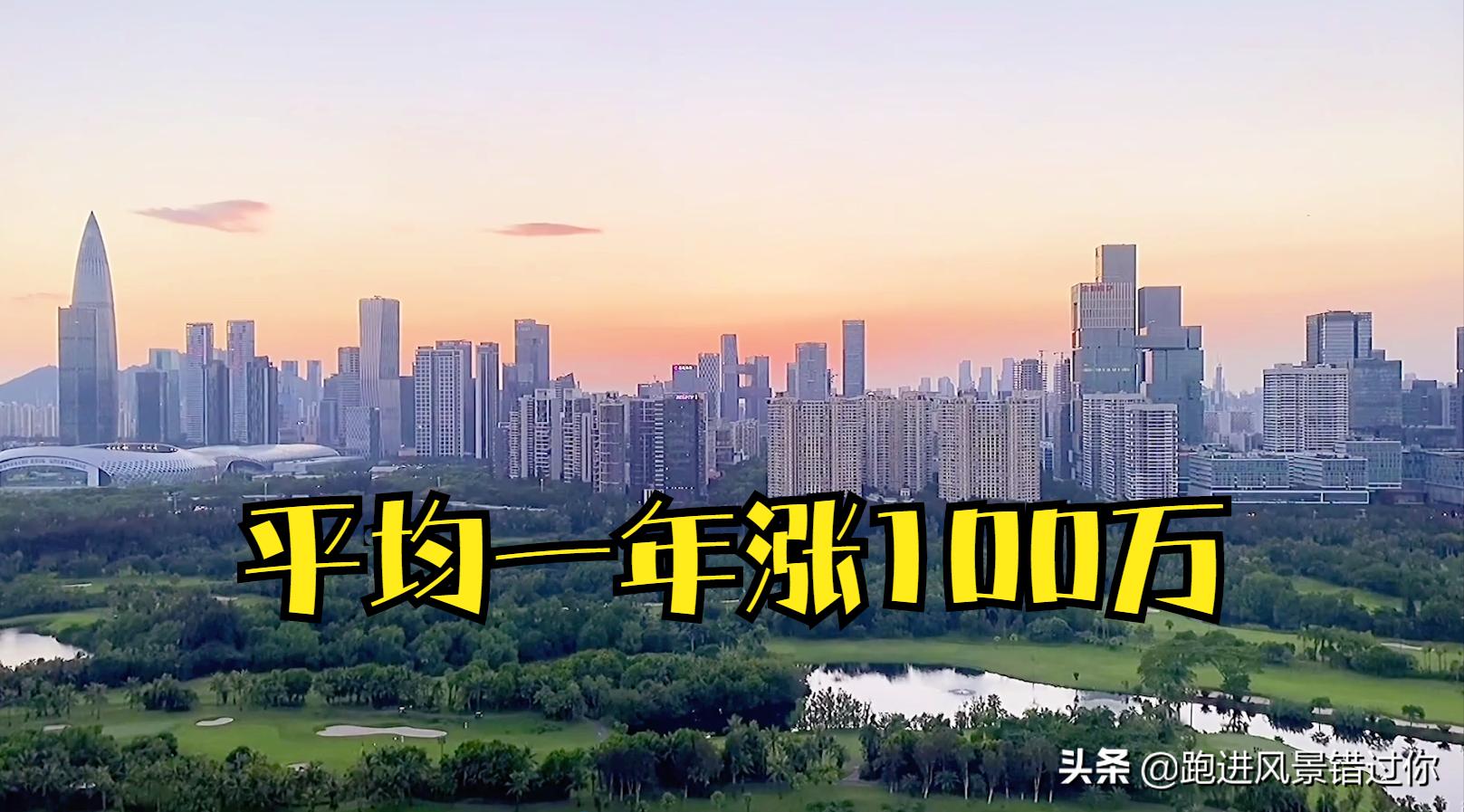 深圳10多年后房价达27万,20年前深圳后海房价
