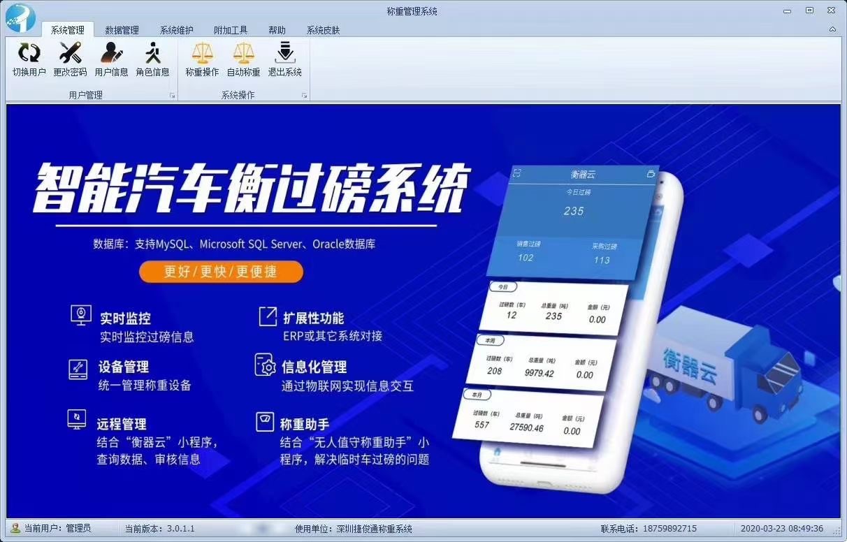 磅秤自动称重控制系统,称重管理系统