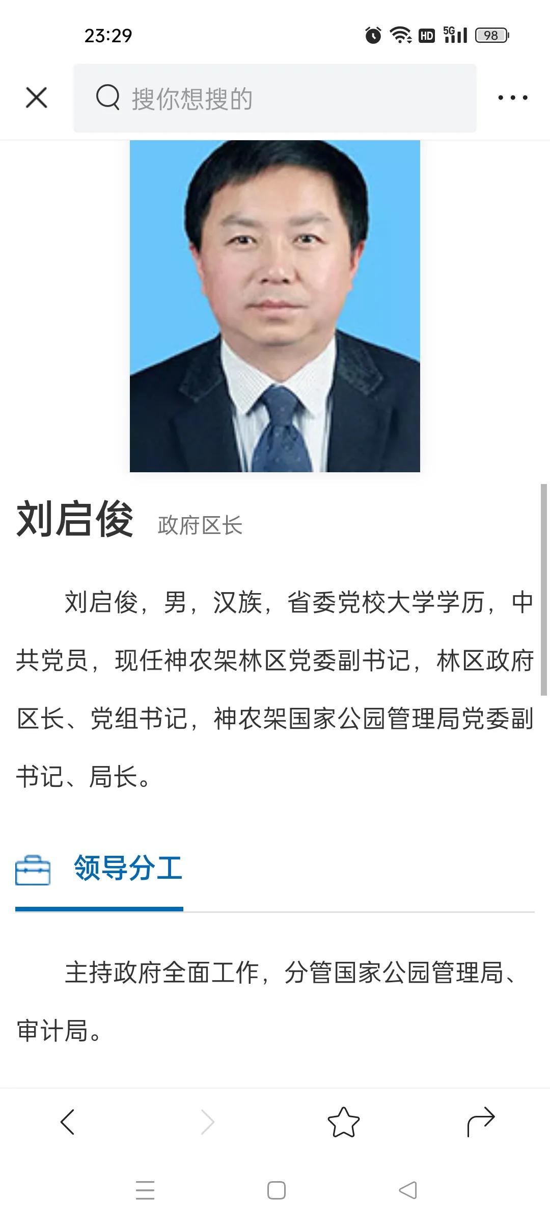 神农架林区新任领导公示,神农架林区政府人事任免考察公示