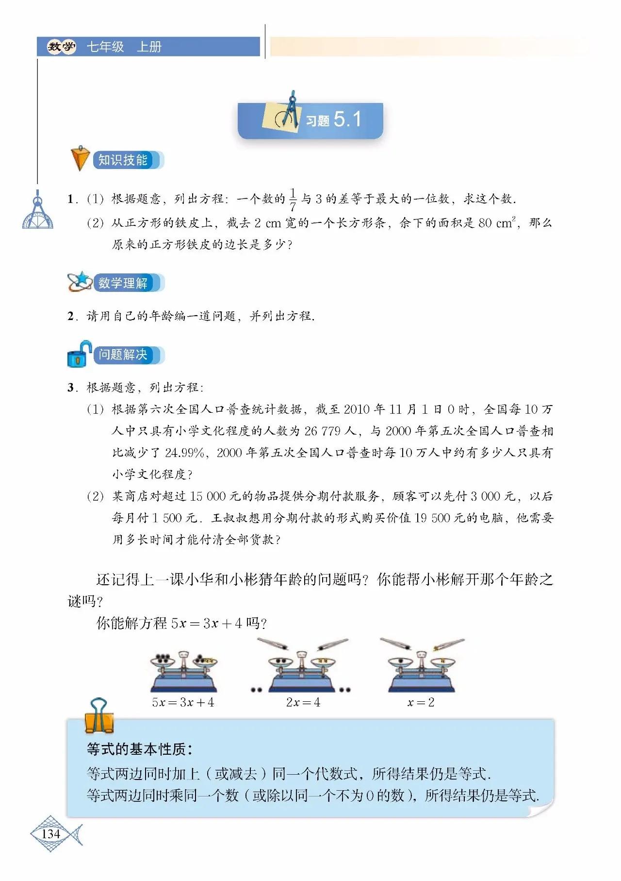 北师大数学七年级下册电子课本pdf,七年级上册数学北师大版课本答案