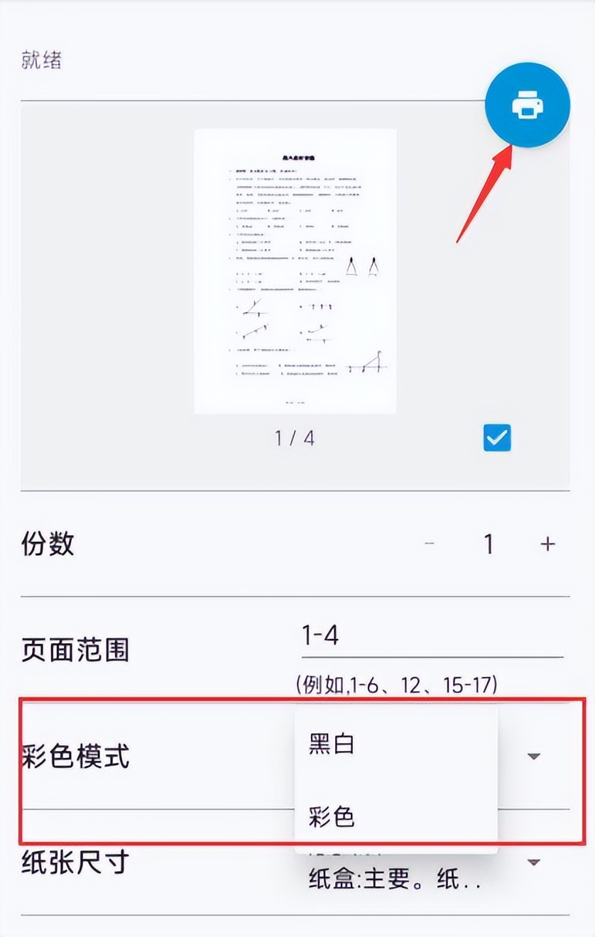 hpsmart怎么在手机上设置彩色打印,hpsmarttank518如何设置无线