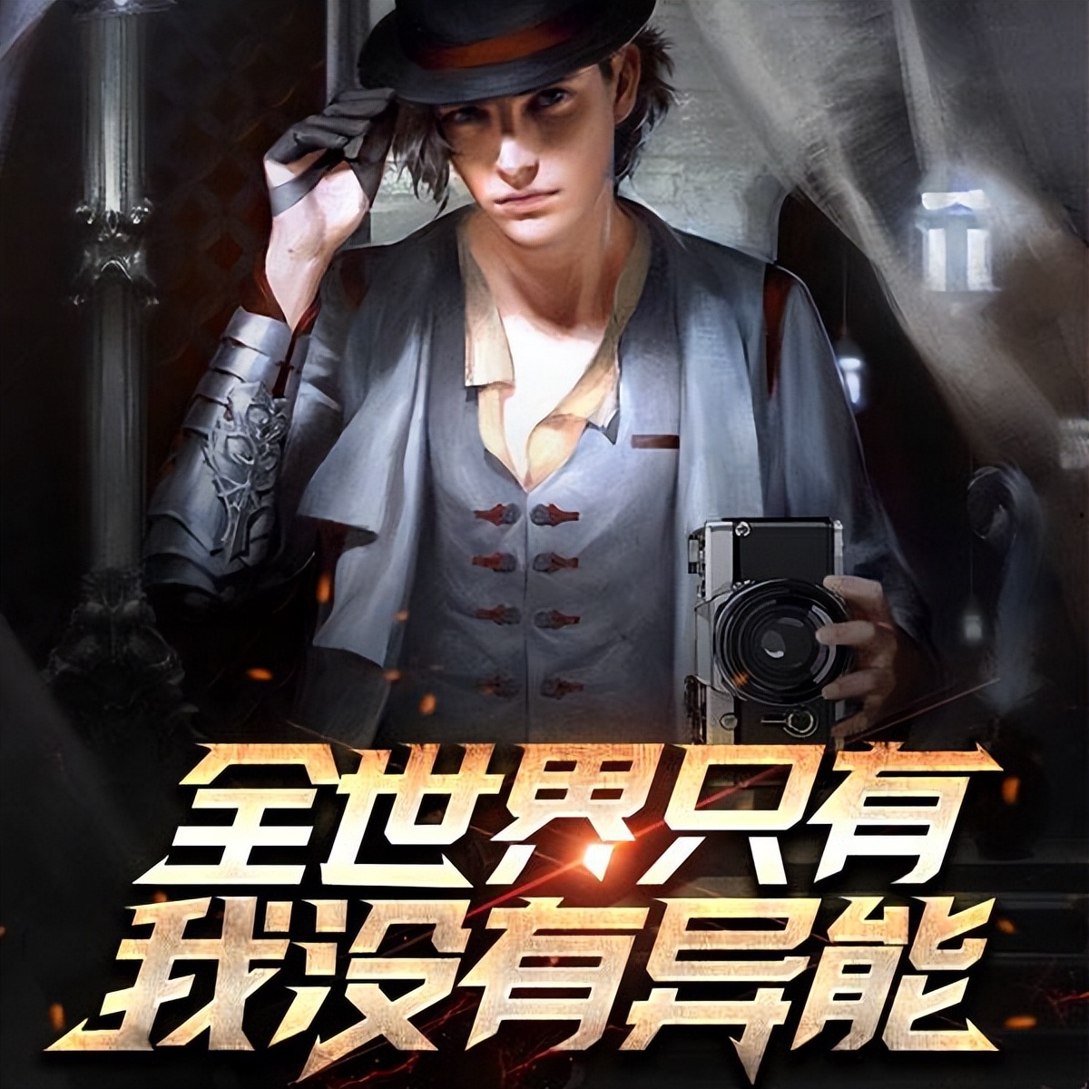 网文最近几年的都市异能小说,十部你不得不看的都市异能文小说