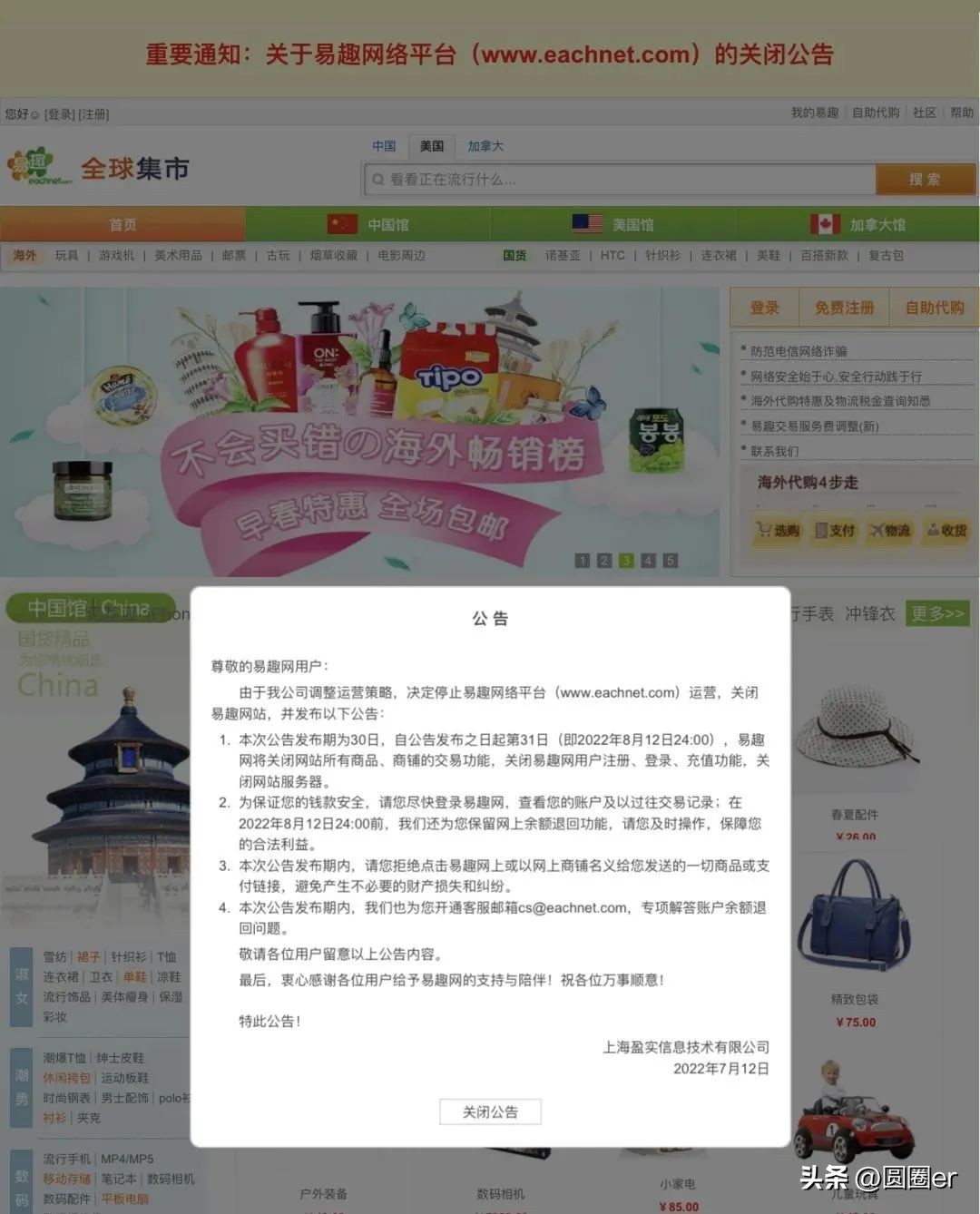 2020年关停的电商平台有哪些,国内最大电商网站关停了吗