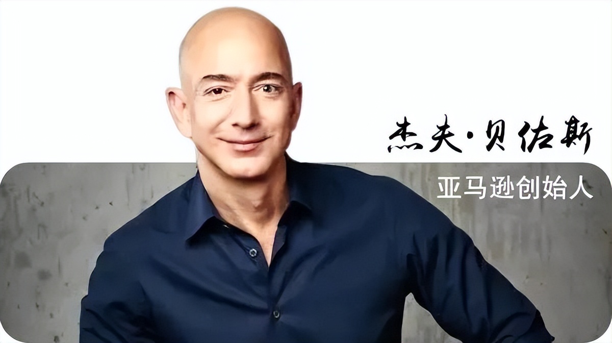 亚马逊创始人杰夫贝佐斯啥星座,亚马逊创始人杰夫贝佐斯说道德经