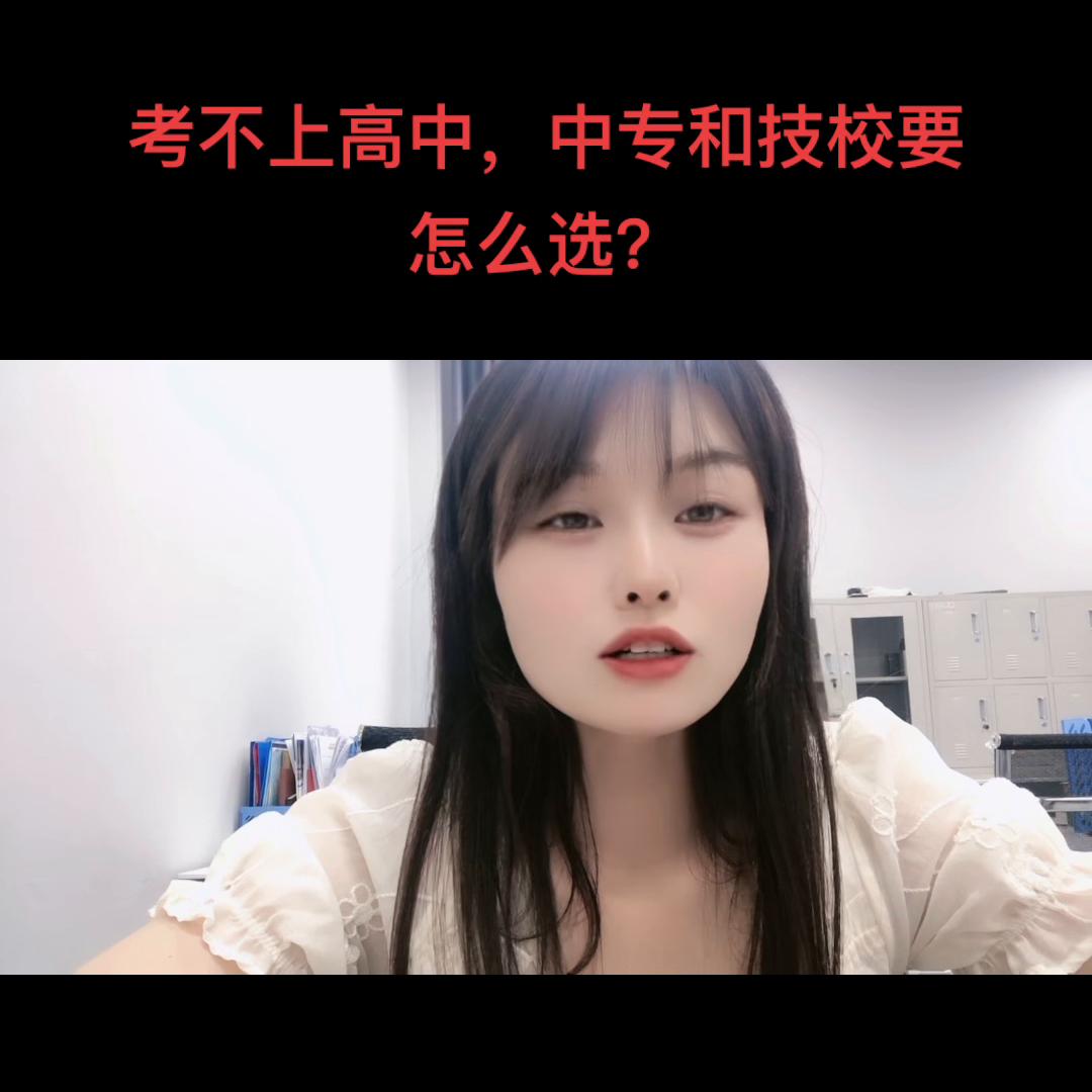 职高技校高中中专的区别,中考报考高职还是中专技校