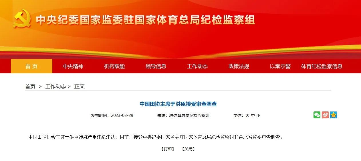 中国足坛的反腐狂飙,中国足坛反腐风暴2009