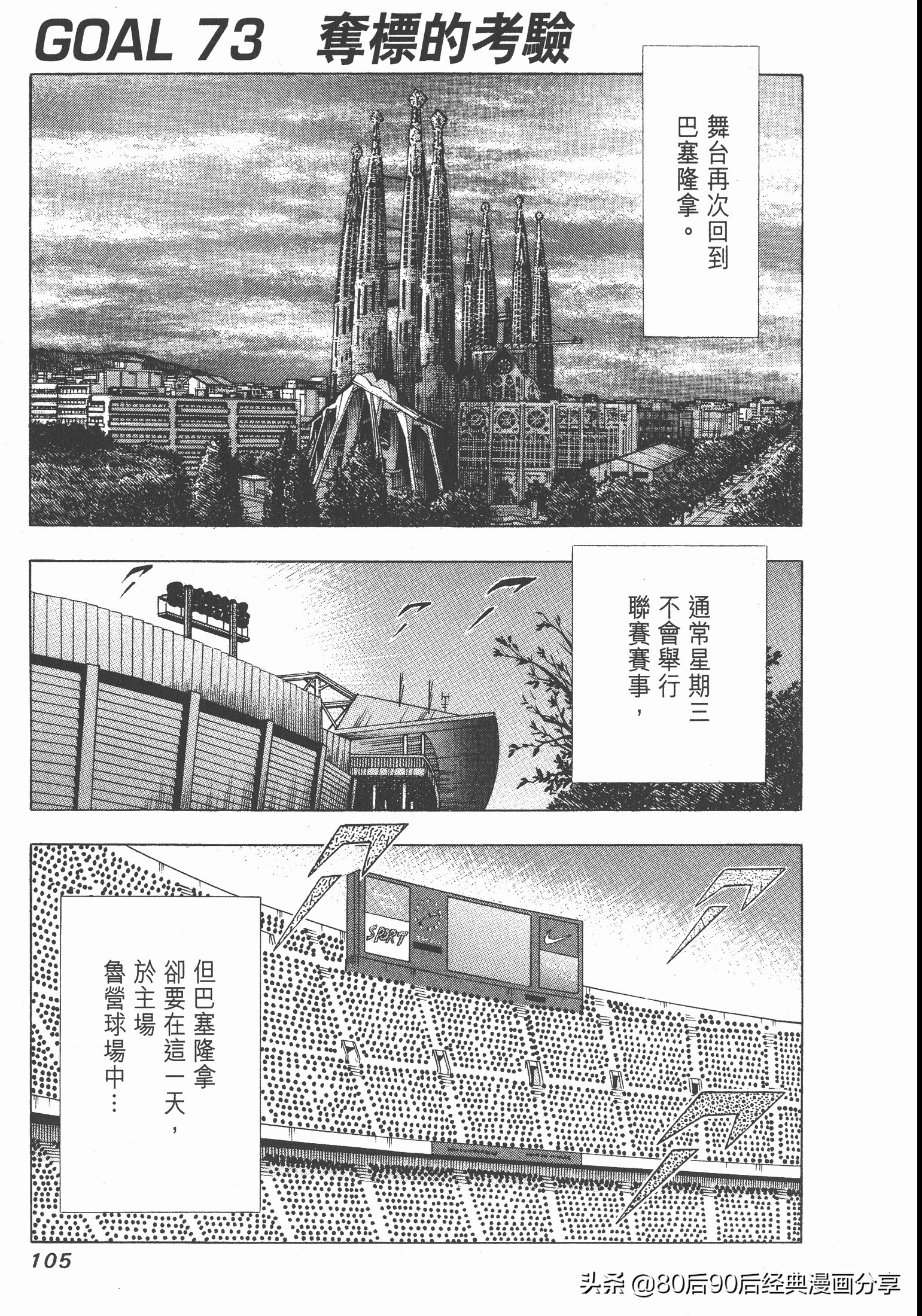 足球小將.GOLDEN-23卷008下