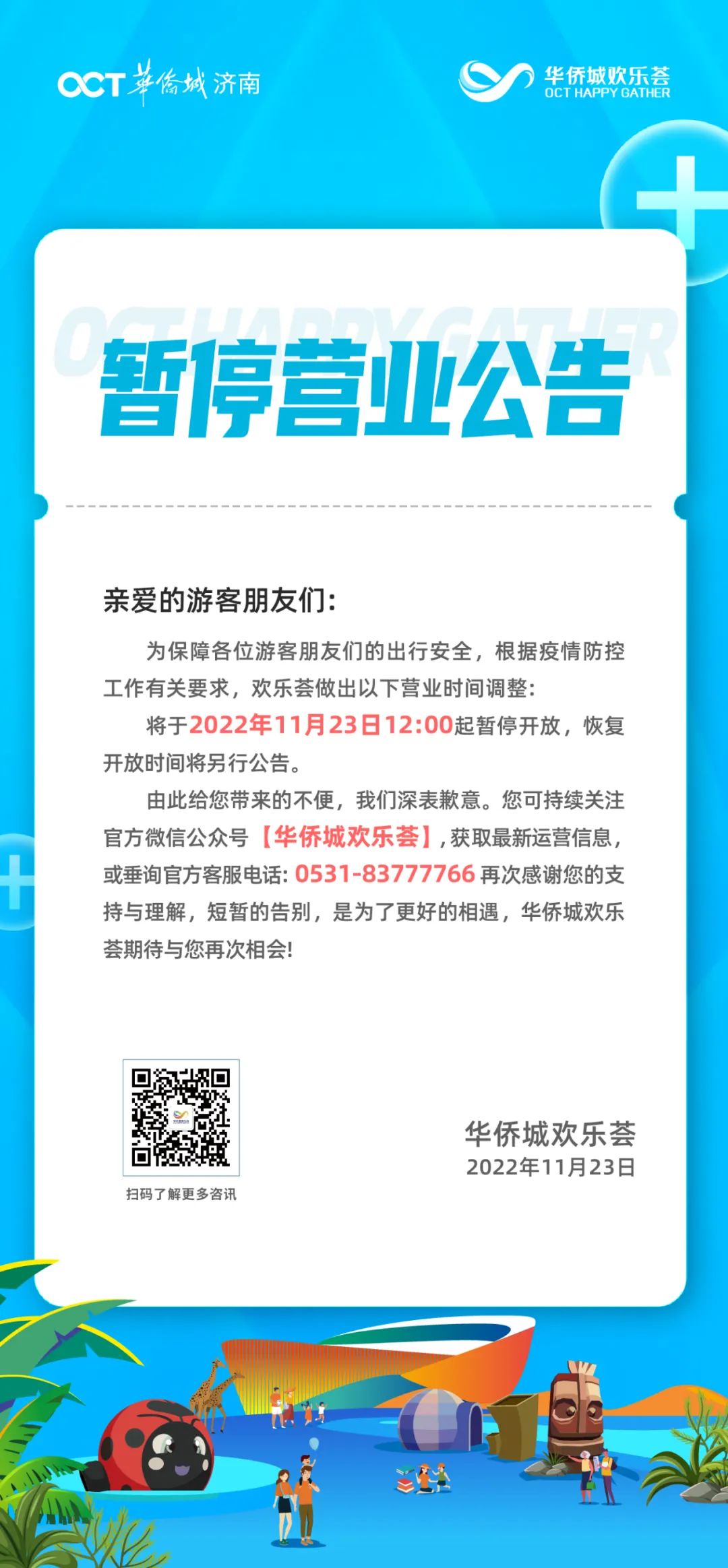 济南疫情防控最新消息实时数据,济南疫情防控最新消息累计
