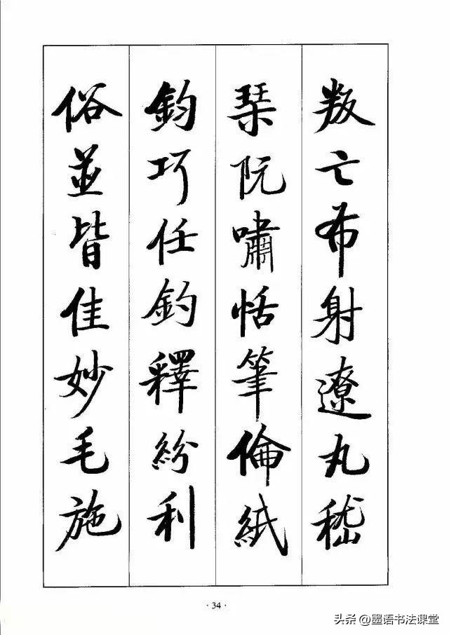 启功草书千字文完整版第25节,启功上世纪70年代的楷书千字文