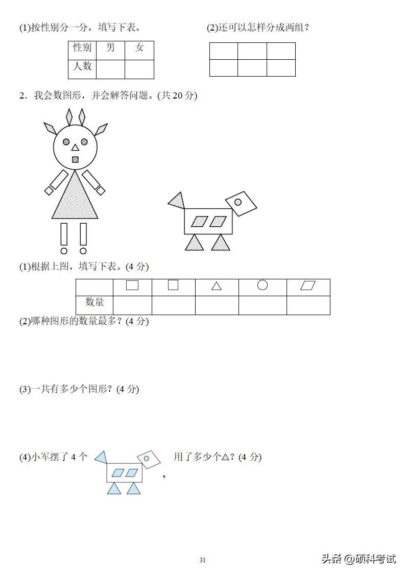 一年级数学下册期末考试卷人教版,一年级数学下册复习卷答案