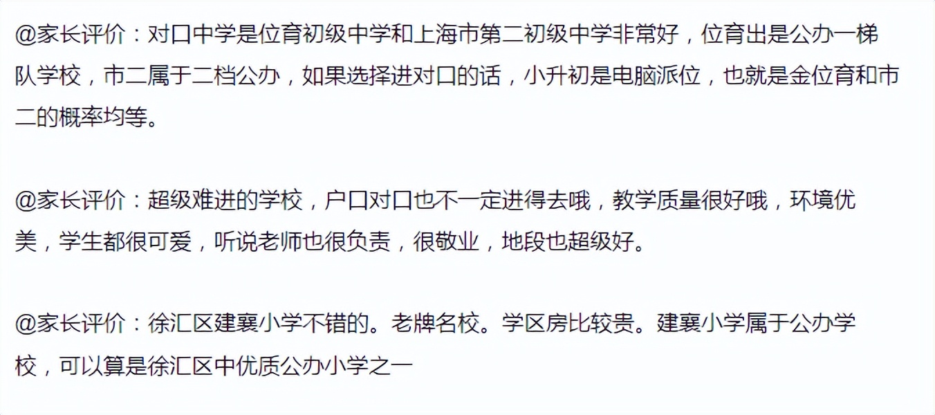 徐汇区建襄小学,徐汇建襄小学好吗