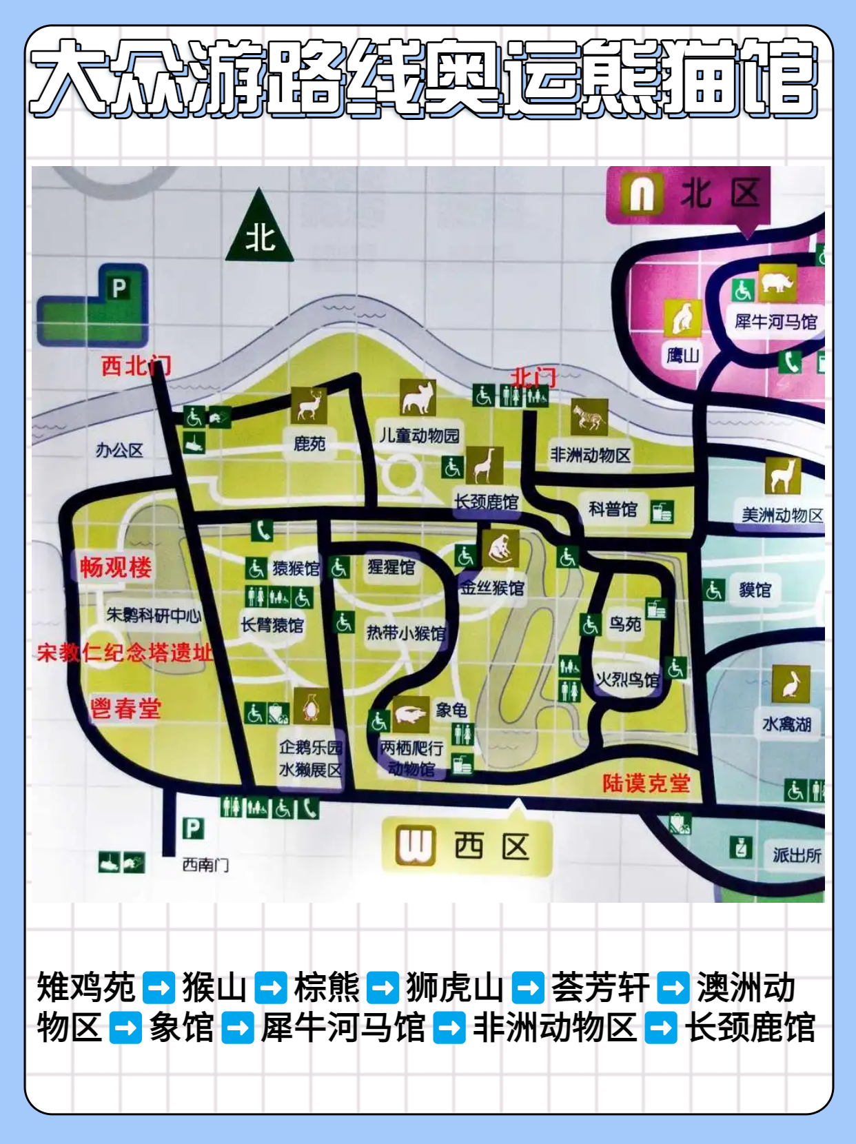 北京动物园游玩攻略路线图,游览北京动物园需要提前购票吗