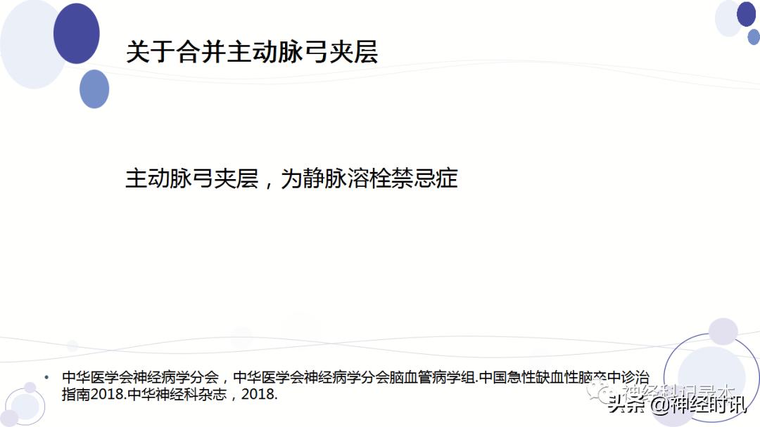 关于急性缺血性卒中静脉溶栓决策的若干问题