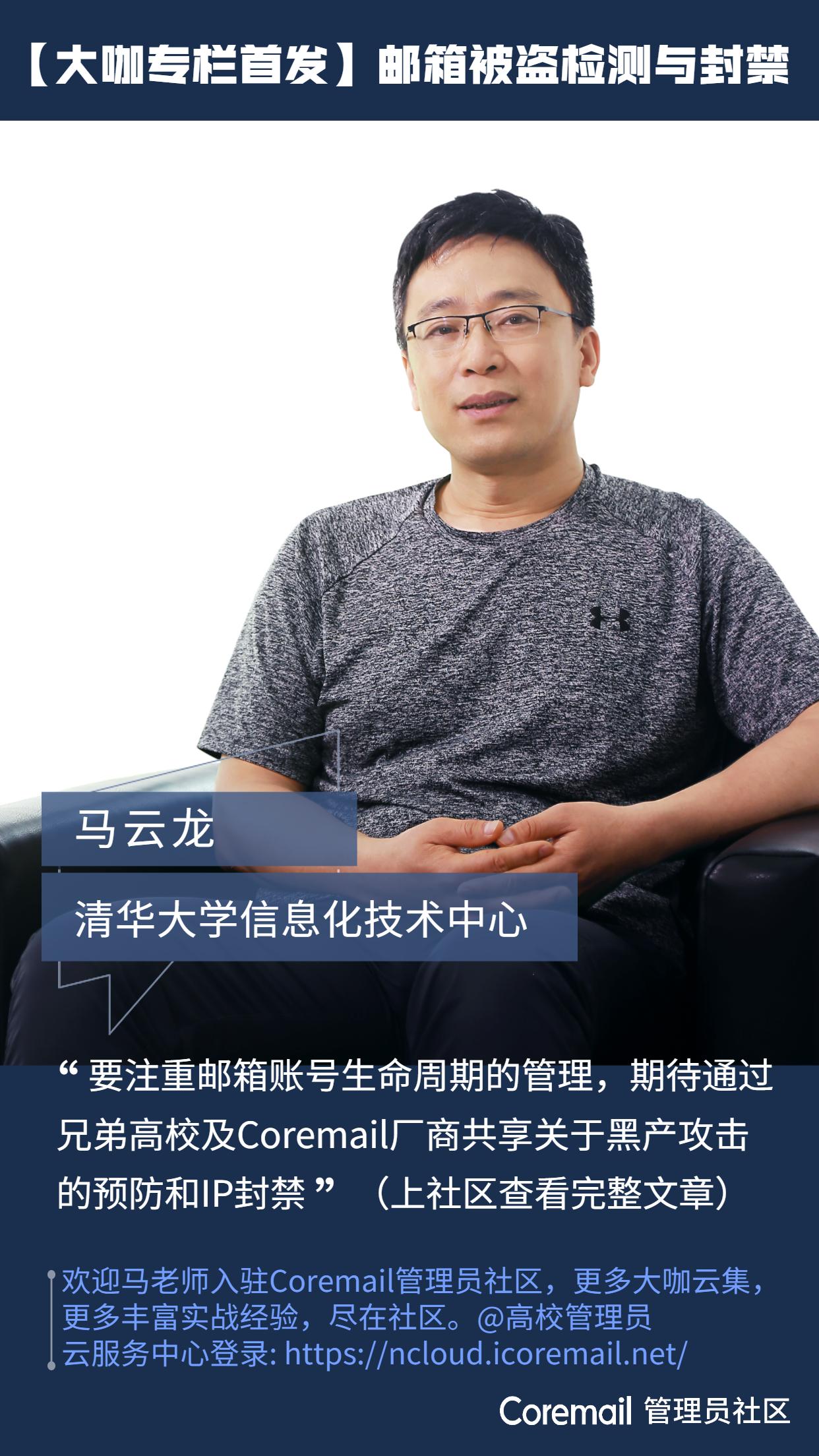 清华大学：高校被盗邮箱处置的运维经验分享