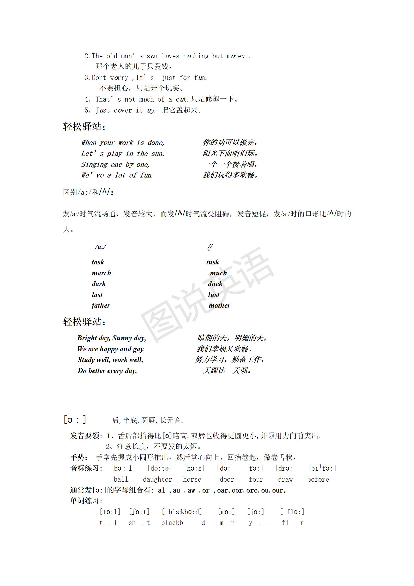 图说英语音标发音练习即学即会,英语音标拼读练习训练