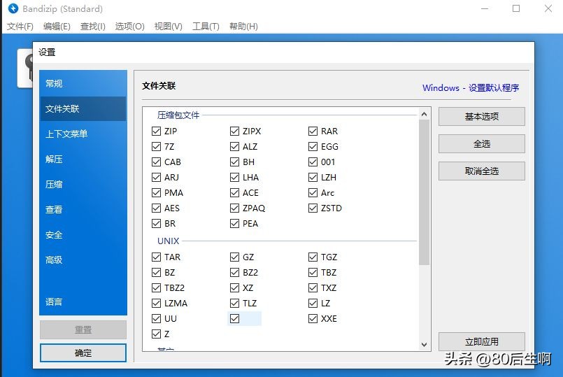 bandizip怎么提高解压速度,如何使用bandizip解压文件