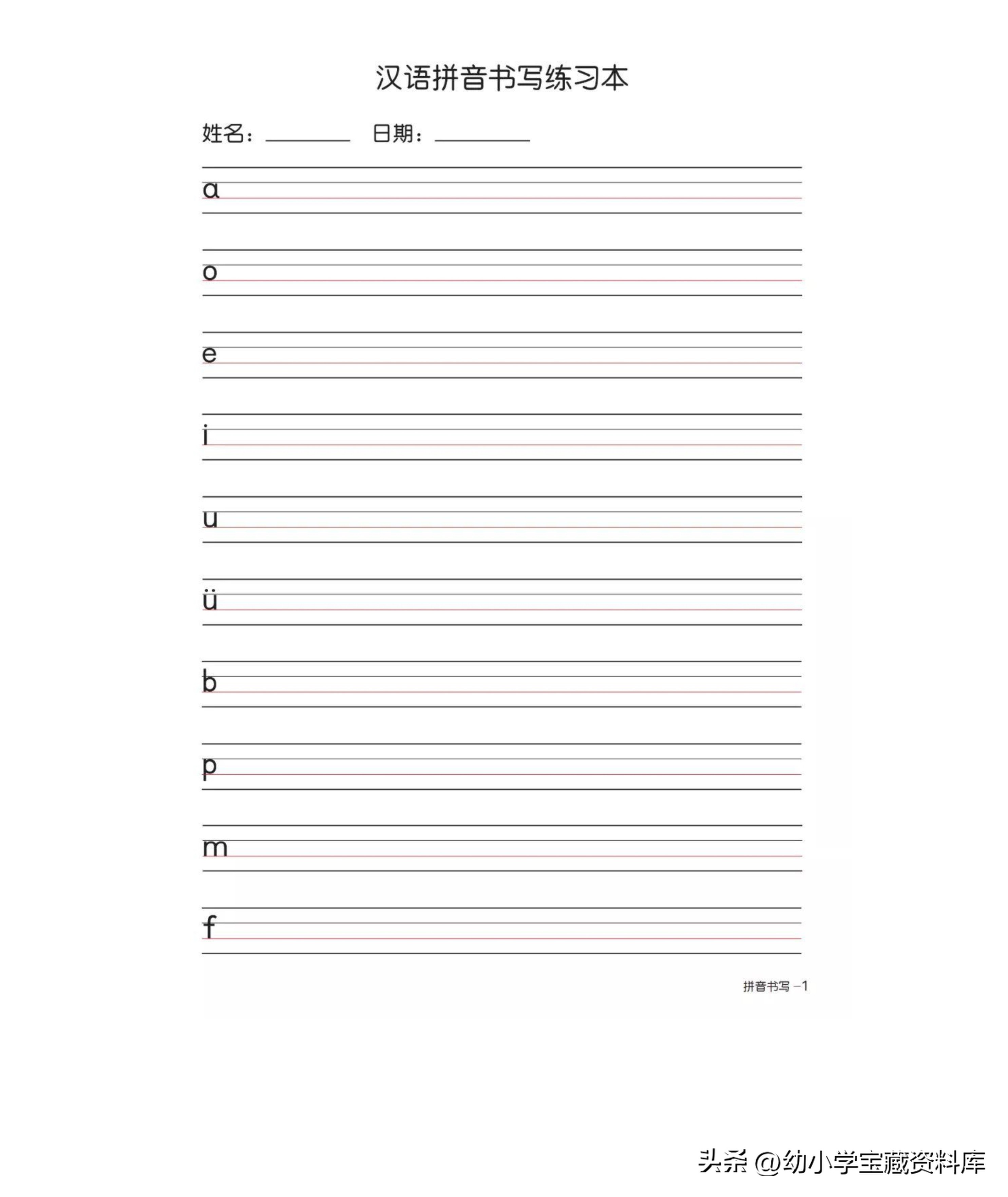 幼小书法|汉语拼音字母书写笔顺+描红练习