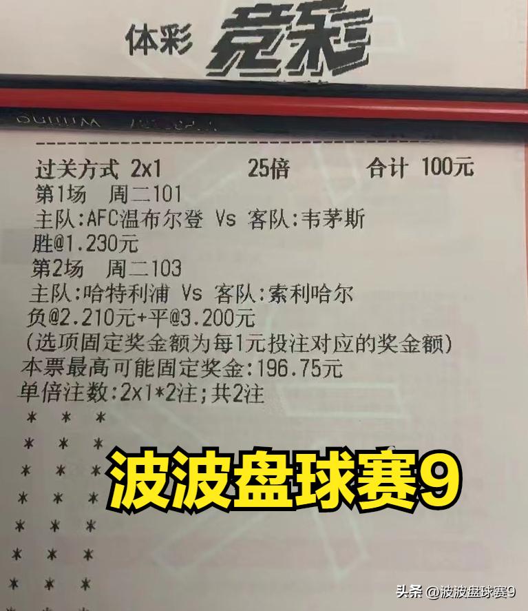 今日足球竞彩实单推荐2串1分析,11.16号足球竞彩推荐实单