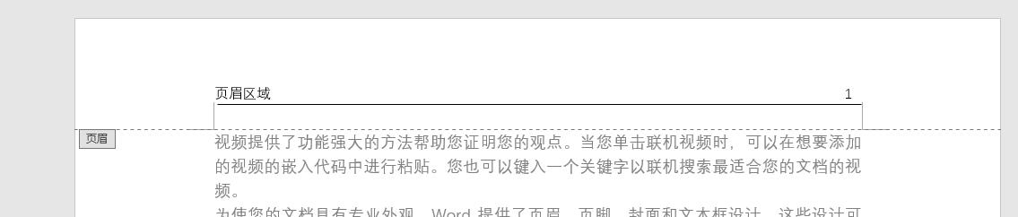 word首页页眉横线怎么删除,如何删掉word页眉中的横线