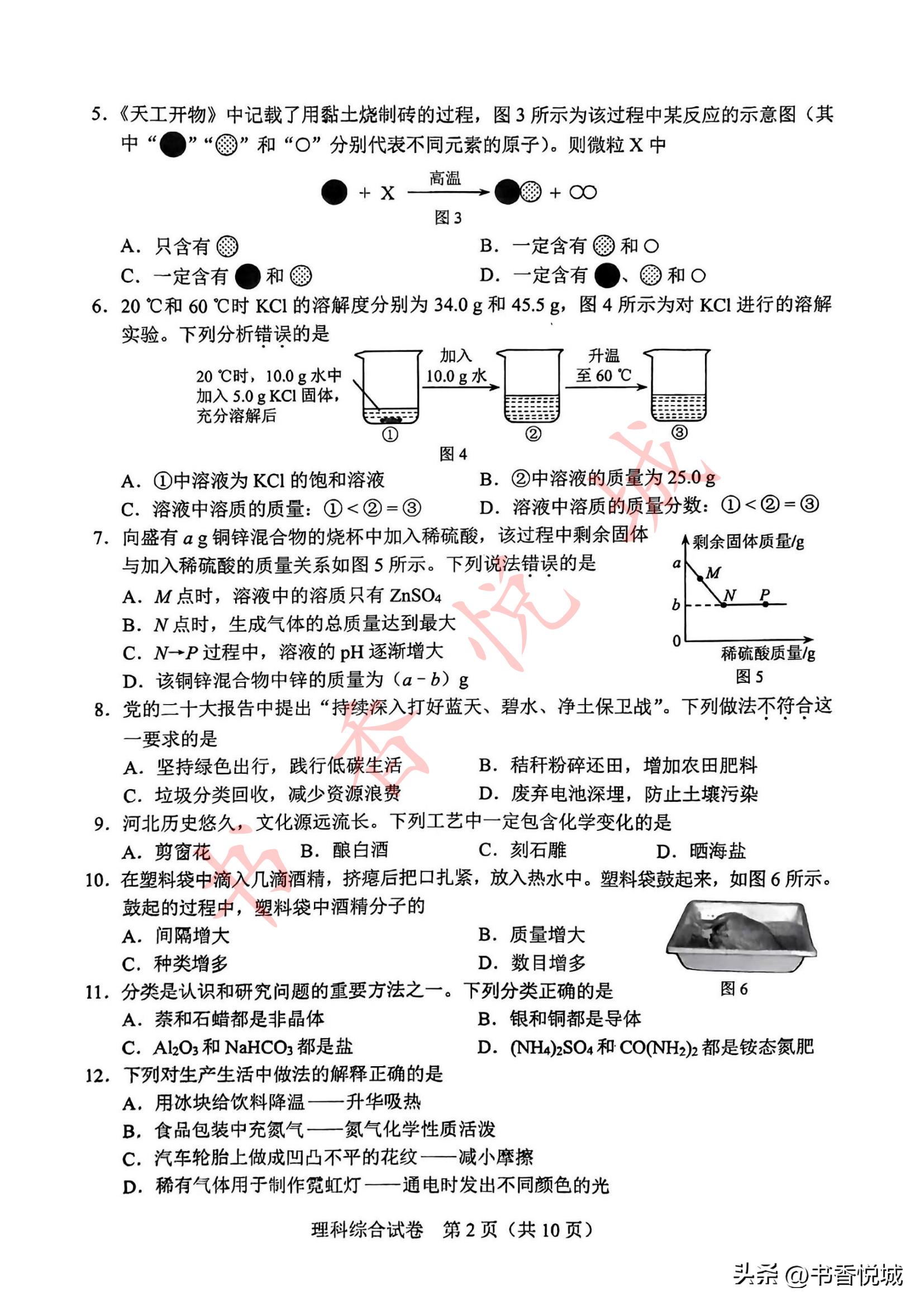 2023年河北省理科综合试题,2023年河北省中考道法试卷及答案