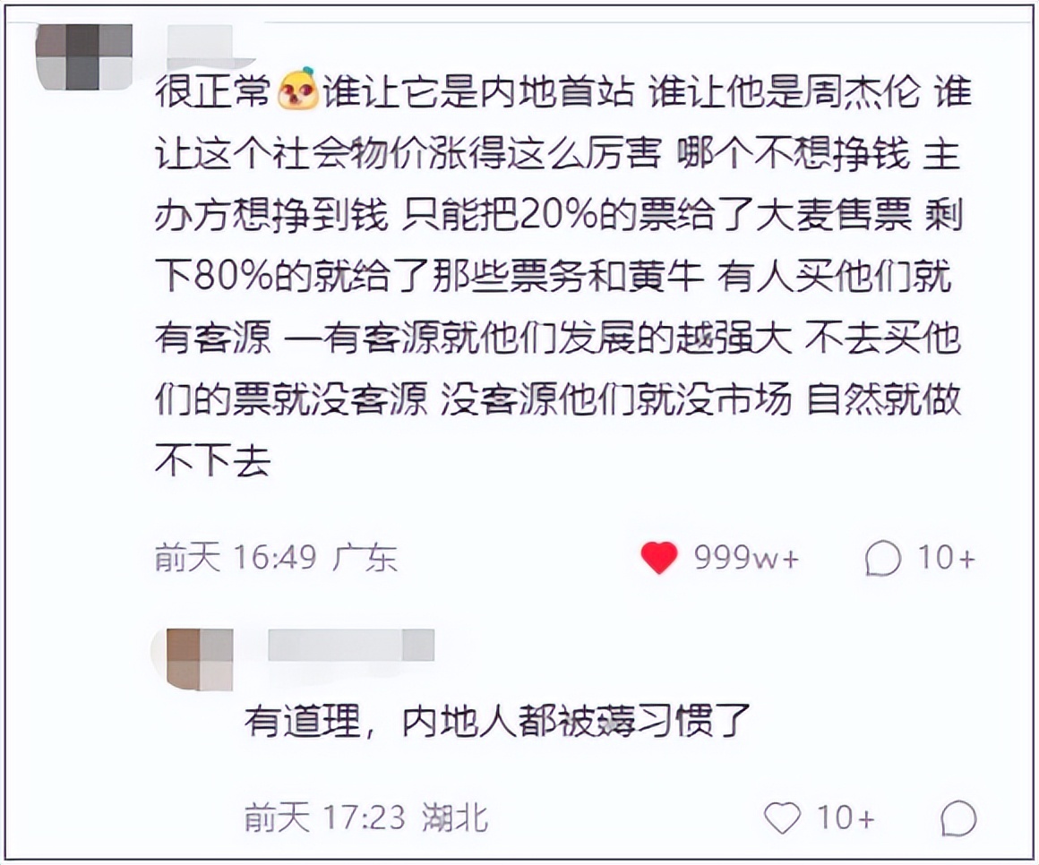 呼和浩特周杰伦演唱会实名制购票,抢周杰伦票被卖