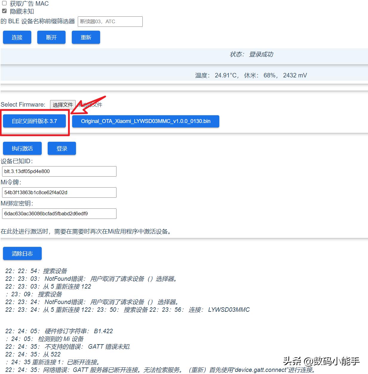 米家温度计刷机,米家温度计升级固件