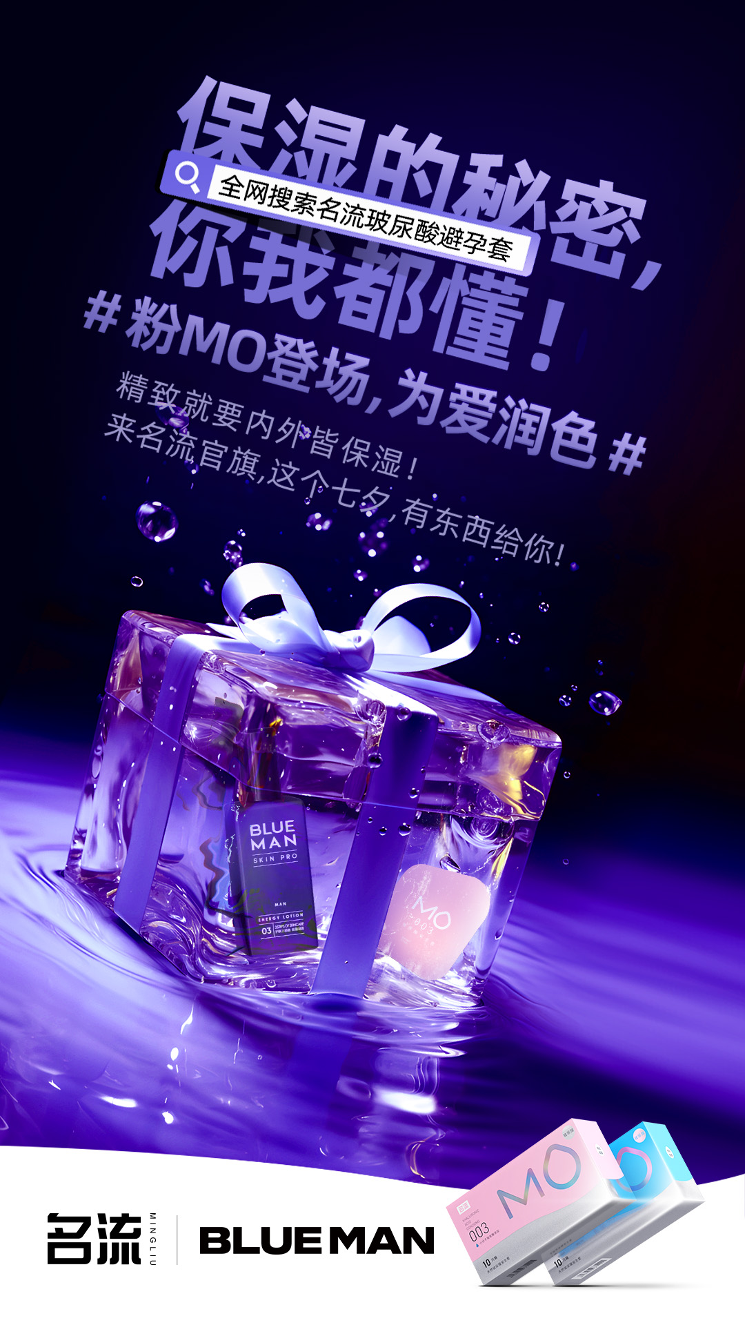 ​名流避孕套营销出圈，与四大品牌成功组CP