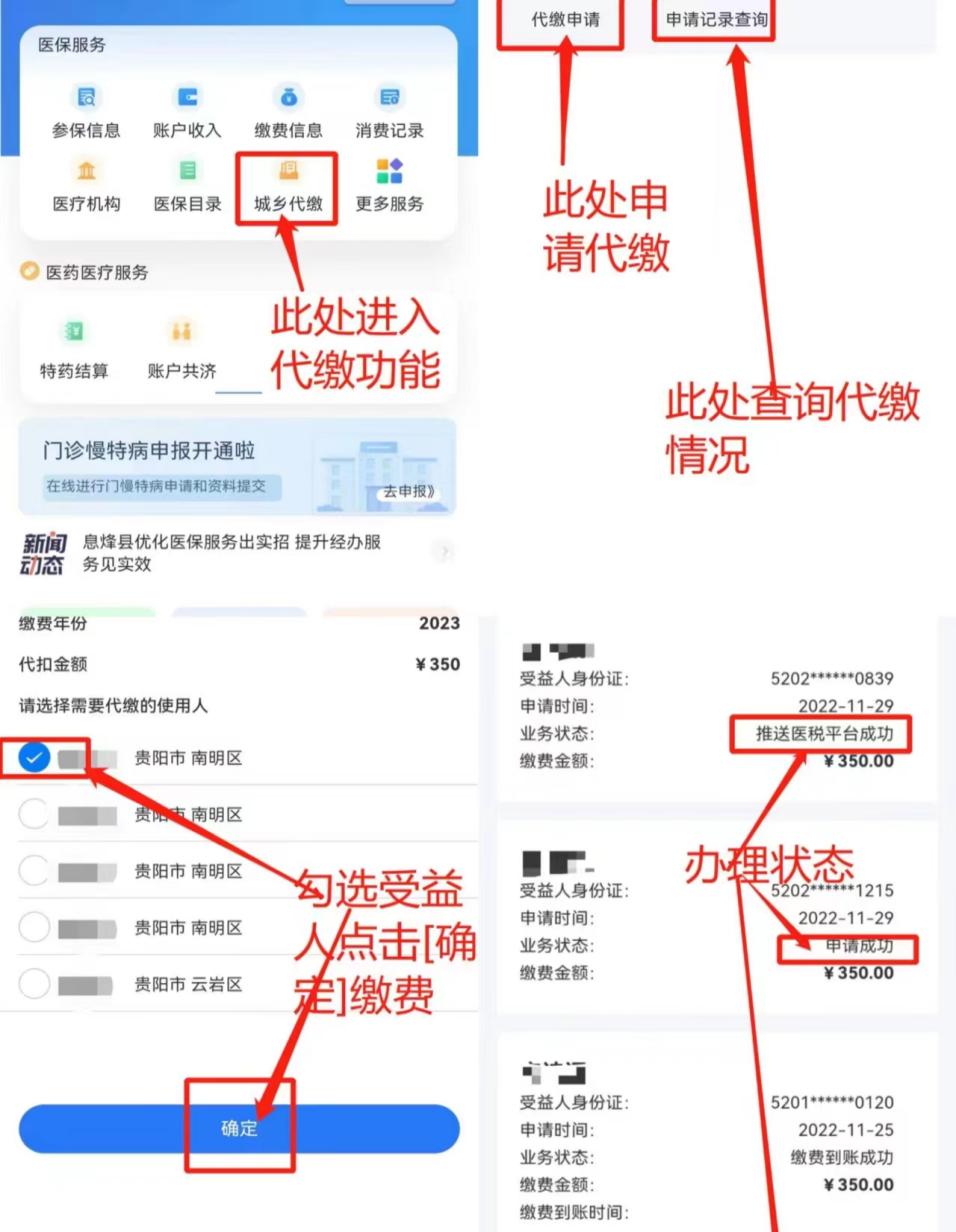 贵州省职工医保网上缴费方法,贵州省职工医保网上缴费方式