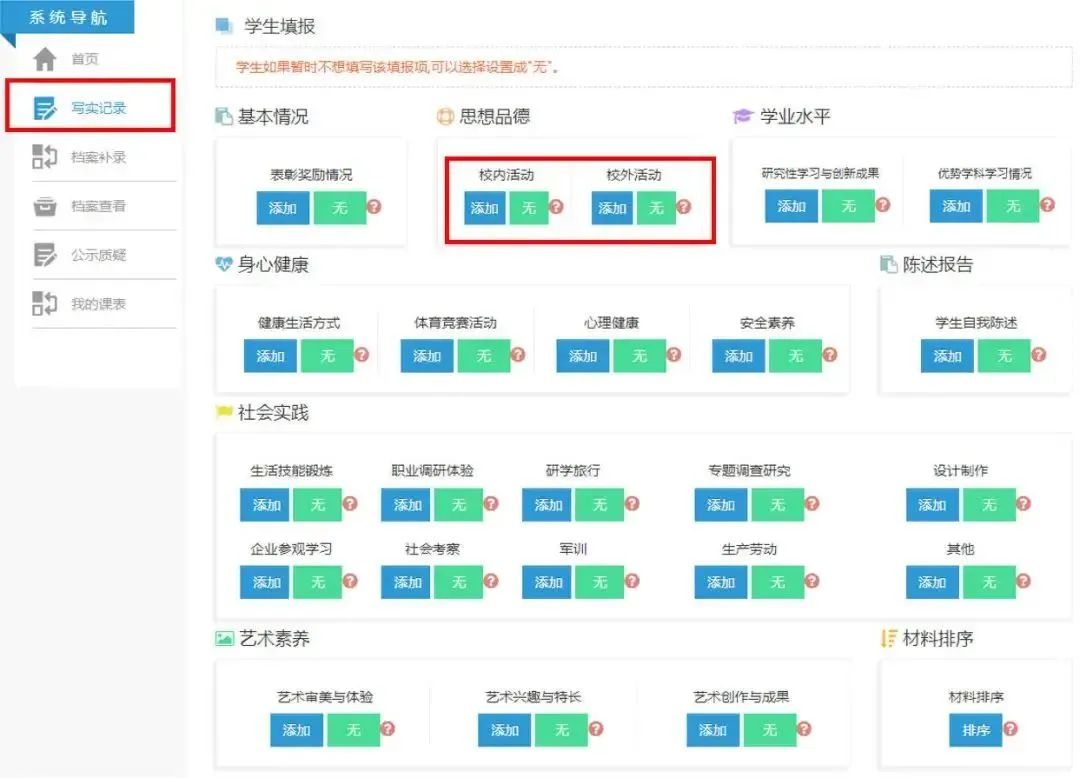中学生综合素质评价平台如何填写,高中填写综合素质评价200字左右