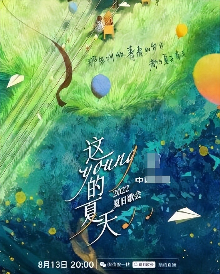 这young的夏天央视文艺,这young的夏天央视直播