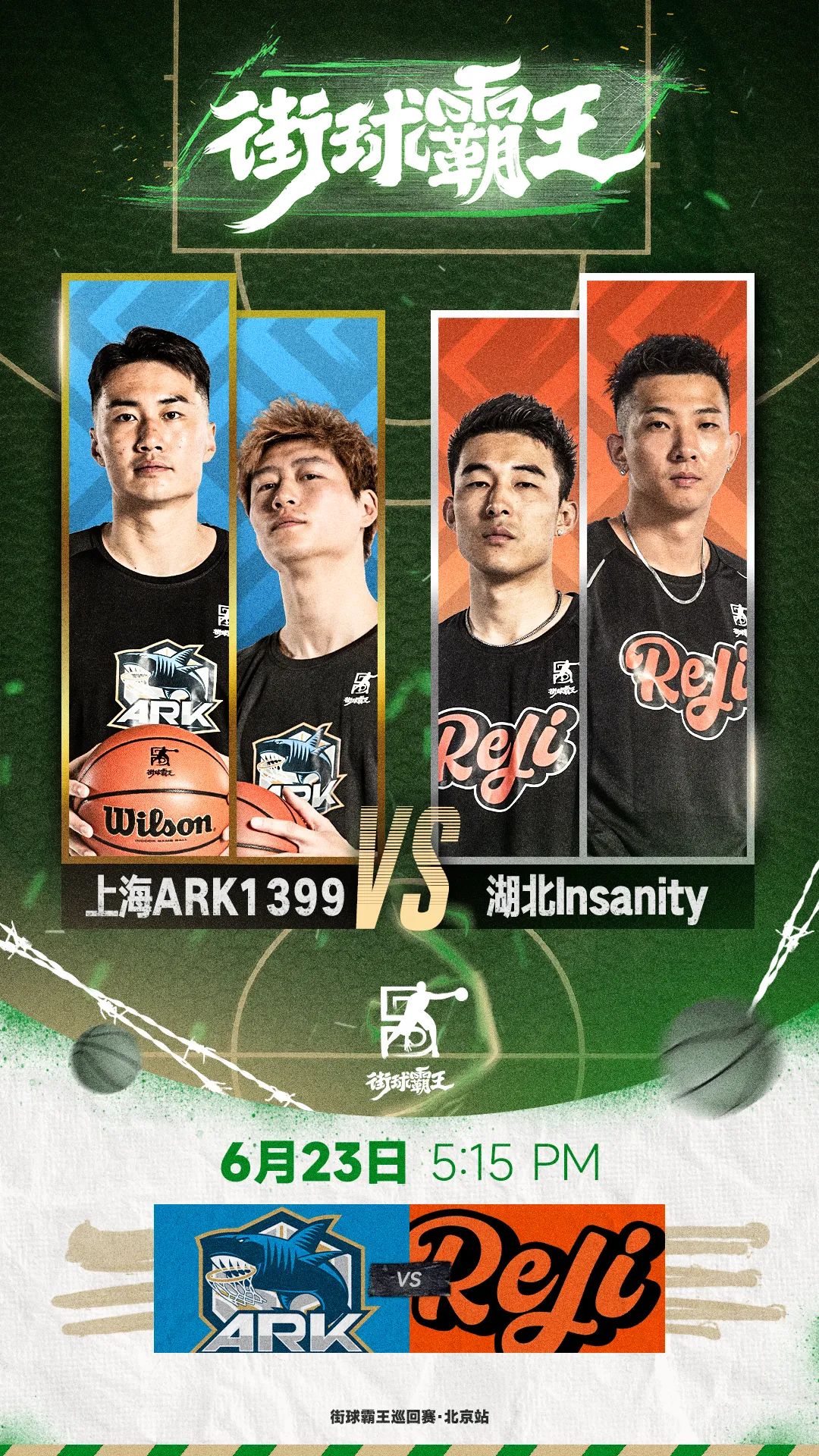 街球霸王总决赛最新排名,街球霸王赛事怎么打总决赛