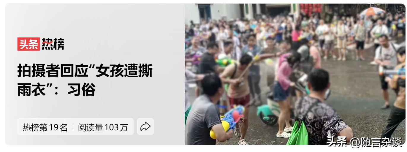 道德绑架泼水节为哪般？